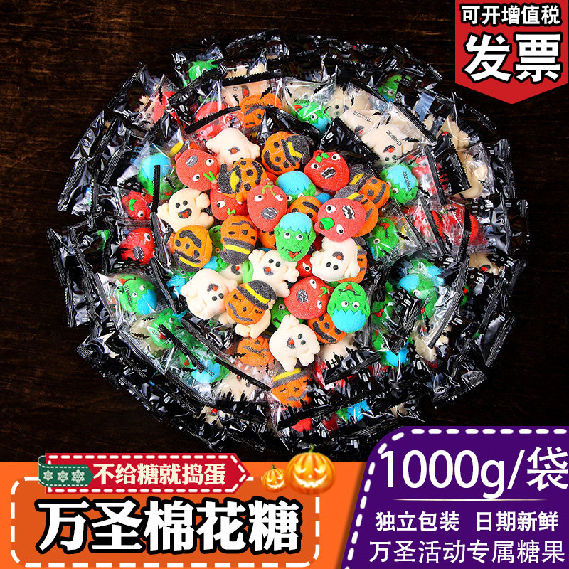 万圣节糖果卡通棉花糖万圣节礼物儿童小零食南瓜糖烘焙专用棉花糖