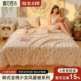 【遇见西木轻奢家纺馆】夏凉被四件套纯棉全棉可机洗夏被空调