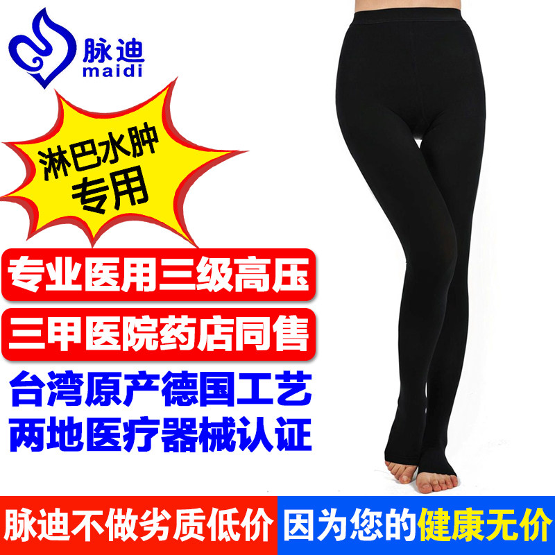 台湾脉迪治疗型淋巴水肿压力袜三级静脉曲张医用弹力袜下肢连裤袜