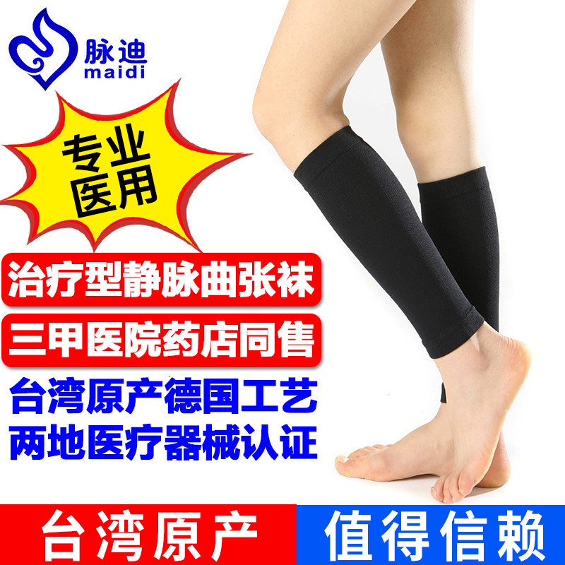 台湾脉迪静脉曲张医用弹力袜治疗型压力袜子医疗二级护小腿女男士