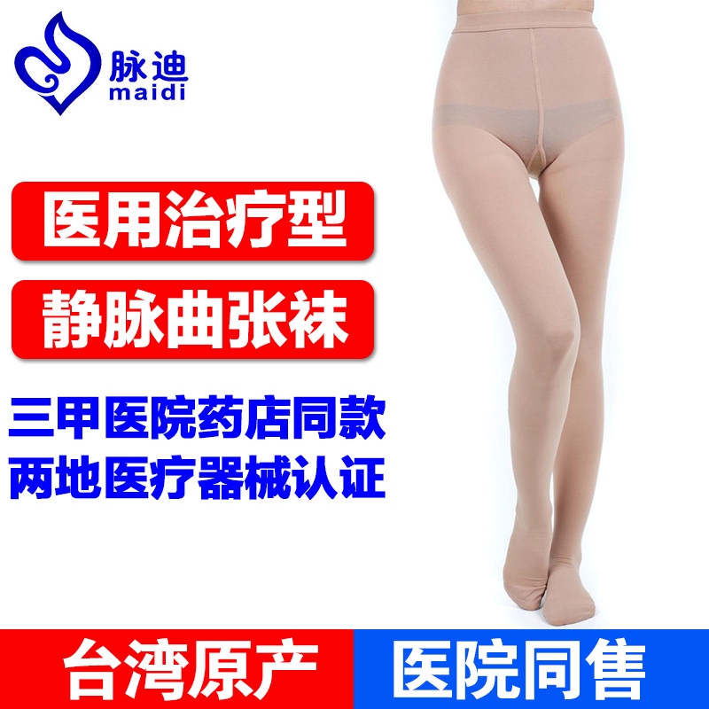 台湾脉迪医用深静脉血栓弹力袜压力袜下肢术后预防二级连裤袜男女