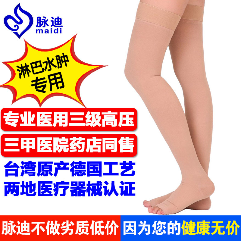 台湾脉迪淋巴水肿压力袜三级静脉曲张医用弹力袜术后下肢回流绑带