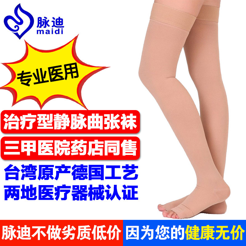 台湾脉迪医用静脉曲张袜治疗型静脉炎弹力袜脉管炎老烂腿二级大腿