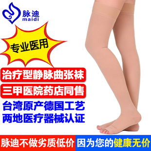 台湾脉迪医用静脉曲张袜治疗型静脉炎弹力袜脉管炎老烂腿二级大腿