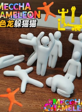 变色龙躲猫猫涂鸦小人Steam周边