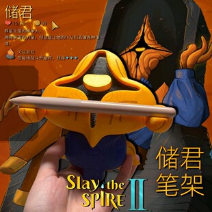 储君笔架杀戮尖塔2手办周边摆件创意桌面3d打印办公室学生二次元