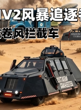 【TIV2】龙卷风拦截车玩具摆件盖瑞模组风暴追逐者送男生礼物玩具