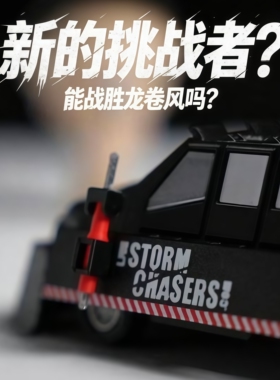【TIV2】龙卷风拦截车玩具摆件盖瑞模组风暴追逐者送男生礼物玩具