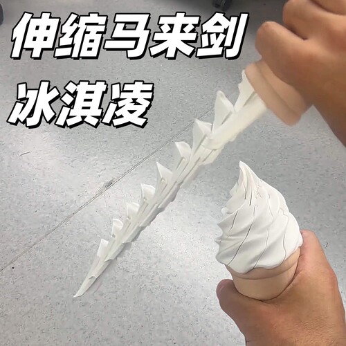 【雪糕刺客】伸缩变形甜筒旋转冰淇淋剑融化整蛊道具冰激凌螺旋剑