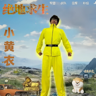 【小黄衣卷土重来】绝地求生游戏周边二次元COS服装吃鸡黄色衣服