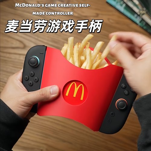 麦当劳Switch保护壳手柄支架礼物