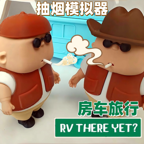 rvthereyet房车旅行手办摆件周边桌搭抽烟模拟器大狗二蛋老弟玩具