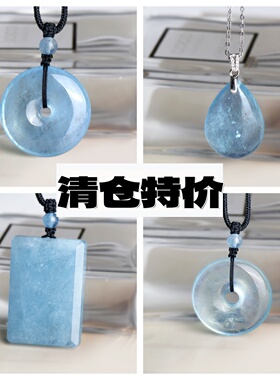 清仓天然海蓝宝吊坠平安扣无事牌海蓝宝戒指项链捡漏处理