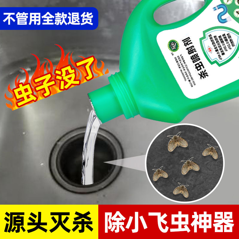 下水道杀虫剂厨房厕所卫生间蛾蚋