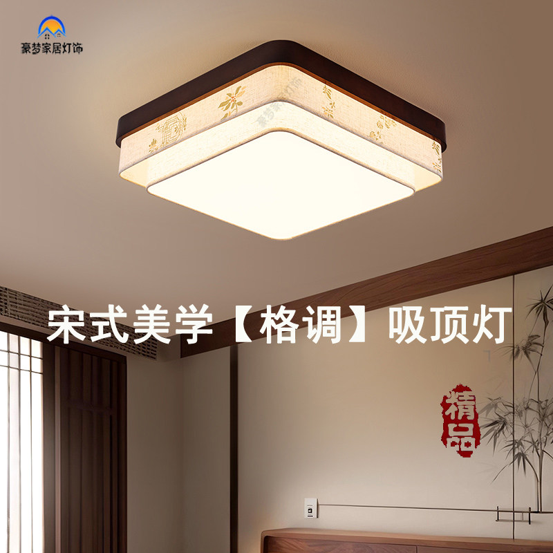 宋代美学客厅吸顶灯新中式中国风禅意实木布艺复古卧室书房餐厅灯,家装灯饰光源,客厅吸顶灯,淘宝优惠券,粉丝福利购,淘宝优惠卷