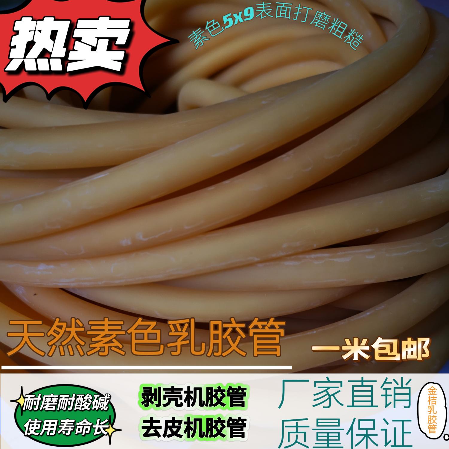 牛筋管剥壳机胶管进口乳胶管素色