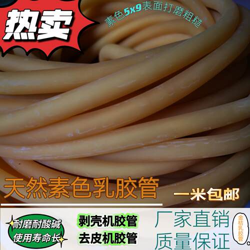 牛筋管剥壳机胶管进口乳胶管素色