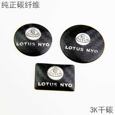 3k纯碳纤维适用于路特斯Lotus nyo车标改装干碳材质车身内饰装饰