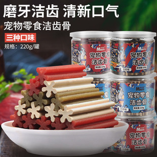 麦斯蒂宠物零食洁齿骨狗狗磨牙棒清新口气咬胶棒训练零食买二送一
