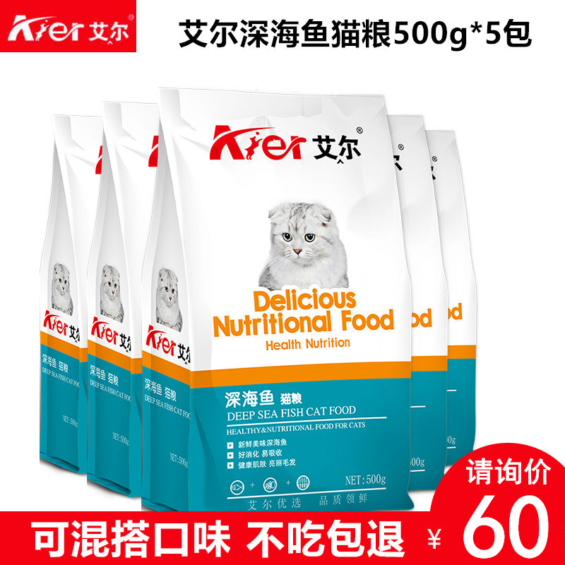 艾尔猫粮深海鱼味包邮全期猫粮食