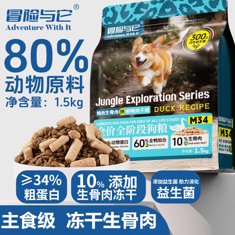 纯享1.5kg冒险与它生鲜狗狗主粮