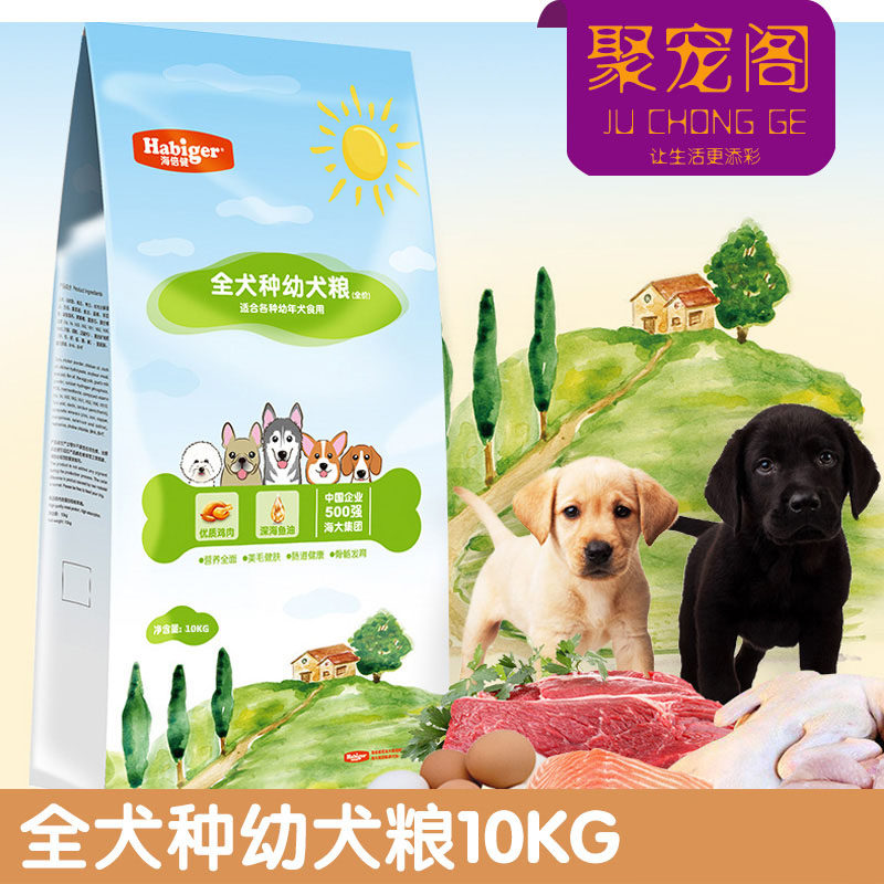 海倍健金毛泰迪贵宾比熊幼犬狗粮