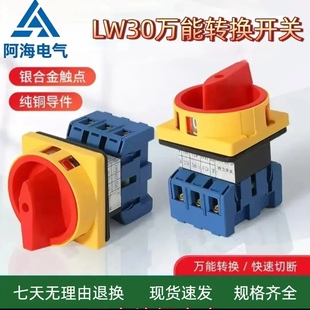 LW30 32A 63A 25A负载断路开关旋转电源开关万能转换开关3P