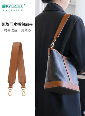 适用赛琳celine凯旋门Triomphe水桶包宽肩带改造内胆腋下包带