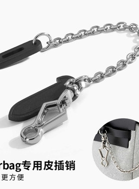 herbag迷你包盖锁扣链插销片配件