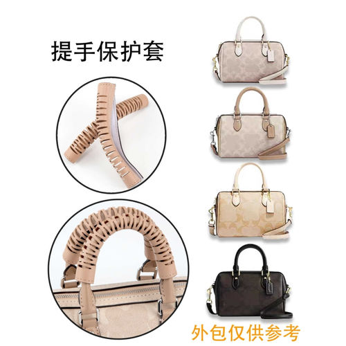 蔻驰rowan枕头包提手保护套配件