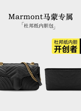 适用于Gucci蒙田包GG Marmont22/26/31内胆包轻薄防水杜邦纸内衬