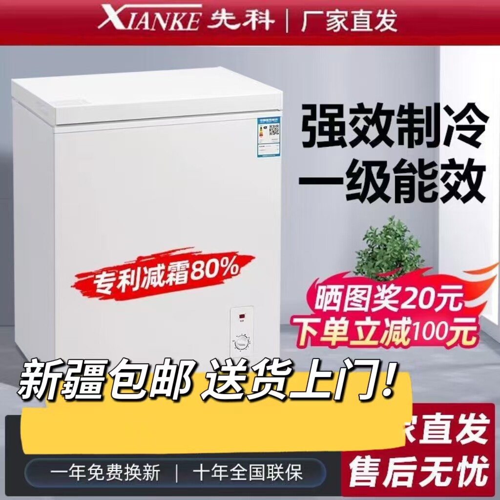【新疆包邮】先科冰柜家用冷藏冷冻保鲜节能租房宿舍大容量冷柜