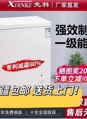 【新疆包邮】先科冰柜家用冷藏冷冻保鲜节能租房宿舍大容量冷柜