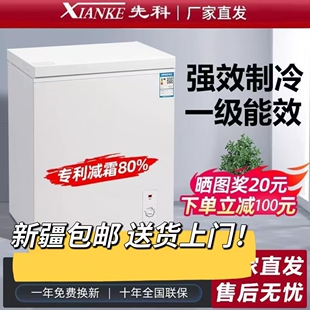 【新疆包邮】先科冰柜家用冷藏冷冻保鲜节能租房宿舍大容量冷柜