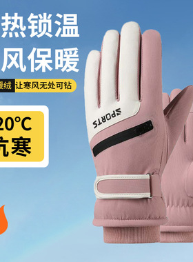 冬季保暖滑雪手套男女同款冬天户外防水防滑触屏骑行手套加绒加厚