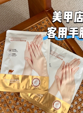 滋润手膜，美甲店一客一用，补水保湿，手部护理，养成仙女手