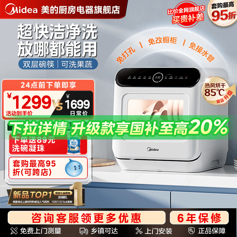 美的洗碗机M10 Pro台式免安装迷你小型全自动家用消毒杀菌烘干
