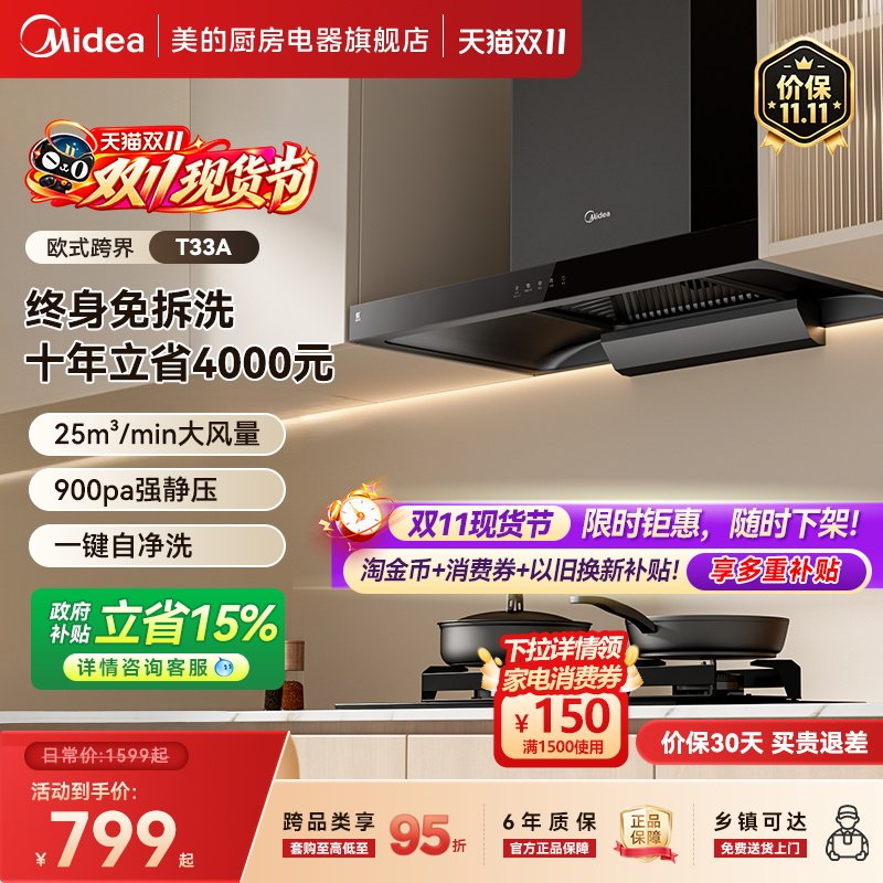 美的T33A抽油烟机家用厨房大吸力顶吸式欧式自清洗租房脱排官方