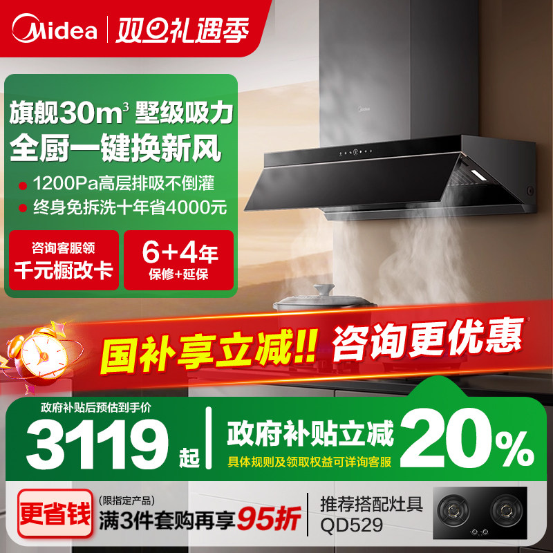 美的AK9PRO新品蒸汽洗烟机家用厨房爆款烟机AK7PRO升级高