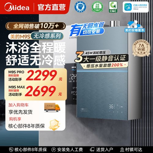 美的安睡M9max燃气热水器静音16升恒温家用天然气洗澡增压零冷水