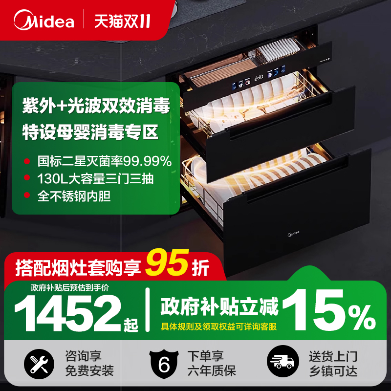 美的消毒柜130HQ3PRO家用嵌入式智能碗筷碗柜彩屏大容量130L烘干