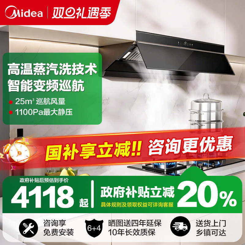 美的油烟机燃气灶套餐AK5PRO厨房蒸汽洗大吸力油烟机灶具组合套