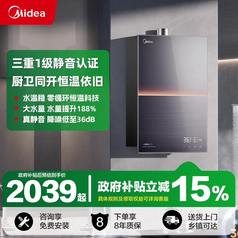 美的安睡M9max燃气热水器家用天然气16升静音增压可选零冷水恒温