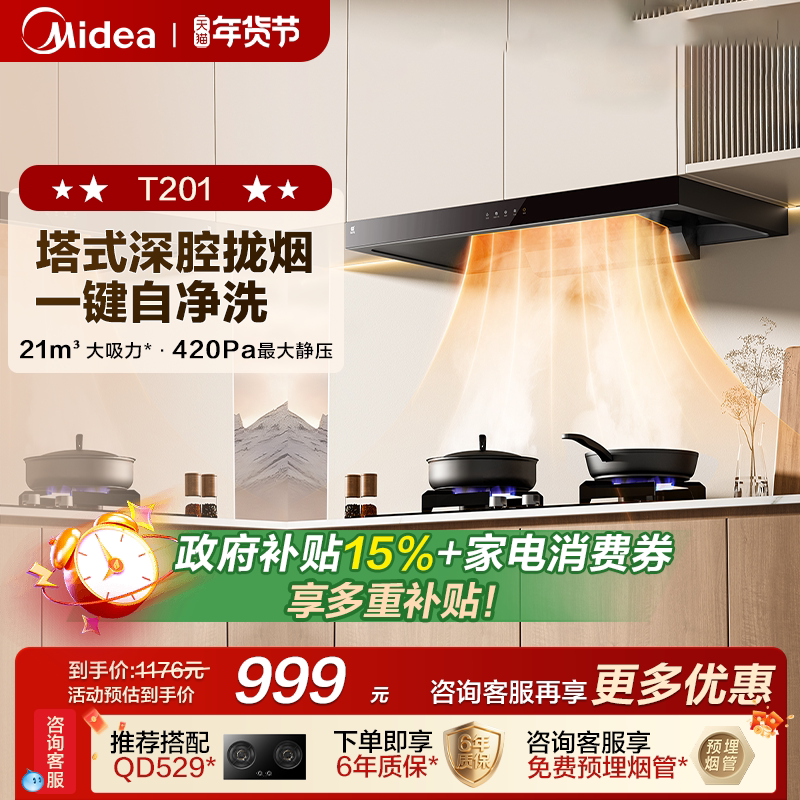 美的油烟机T36PRO家用厨房大吸力挥手智控抽烟机换新T201烟