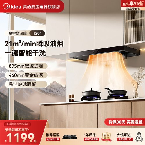 美的T201吸油烟灶套装旗舰店爆款