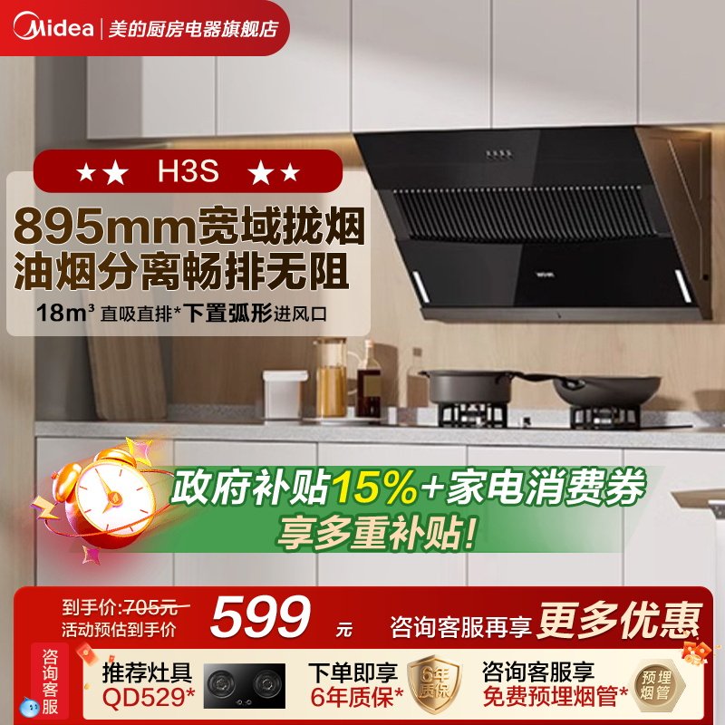 美的出品华凌抽油烟机家用厨房大吸力出租房侧吸吸油机官方H3S