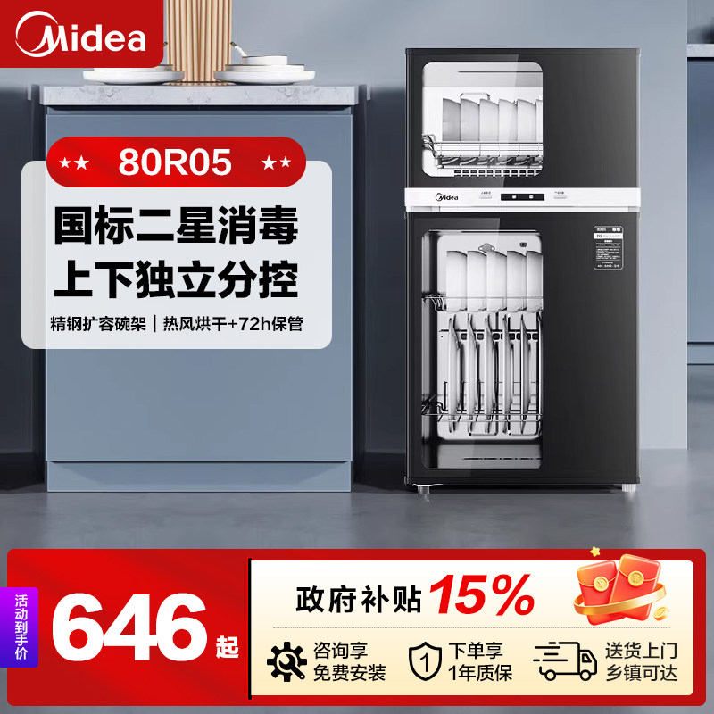 美的消毒柜家用中温烘干抑菌高温消毒一体小型立式消毒碗柜80R05