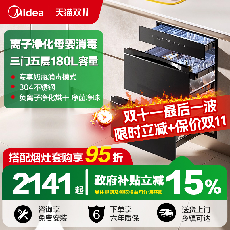 美的180L大容量三门五层母婴消毒