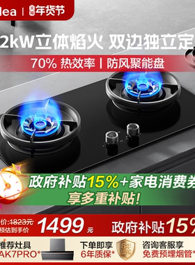 美的燃气灶QD529天然气家用双灶搭配AK7PRO猛火灶台嵌入式煤气灶