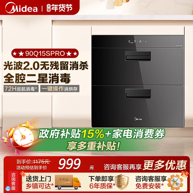 美的消毒柜90Q15SPRO嵌入式家用餐具碗筷小型烘干一体机消毒